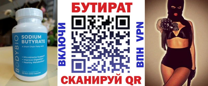 БУТИРАТ BDO  наркотики  кракен ССЫЛКА  Осташков 